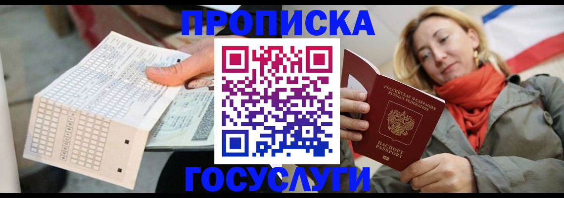 временная регистрация поиск в Красноармейске